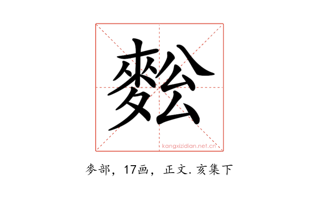 𪌥