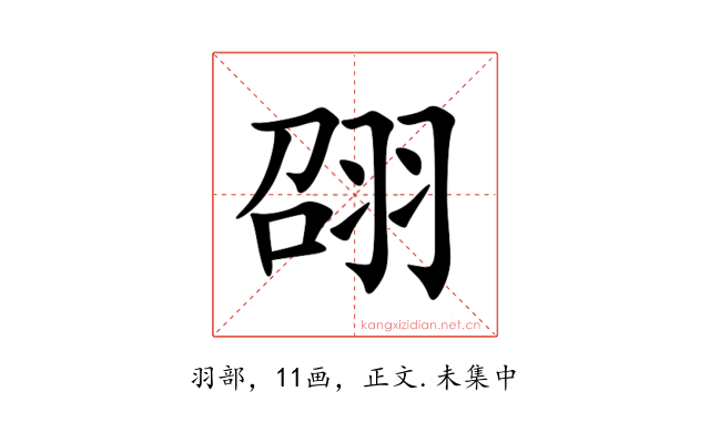 䎄