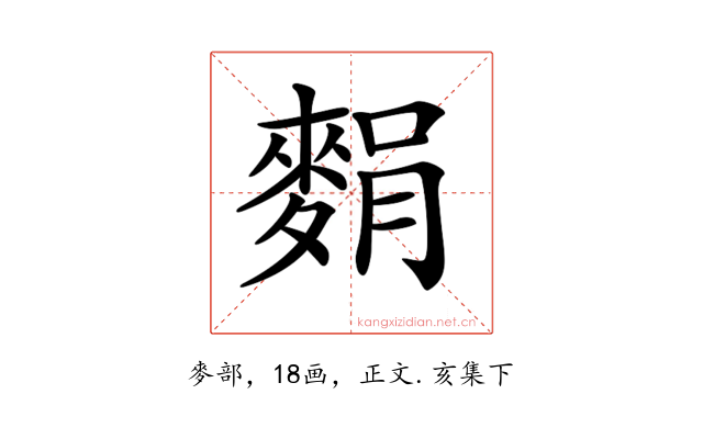 𪌭