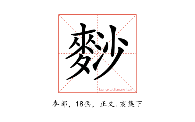 𪌮