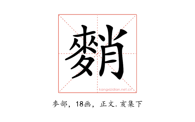 𪌯