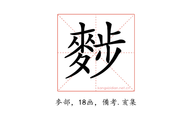 𪌷