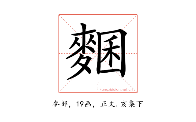 𪍁