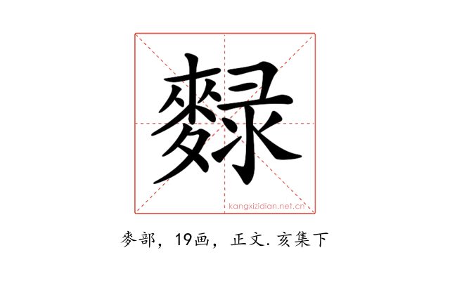 𪍄