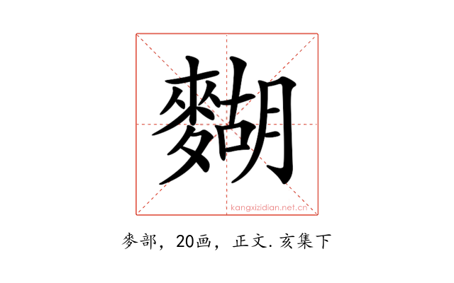 𪍒