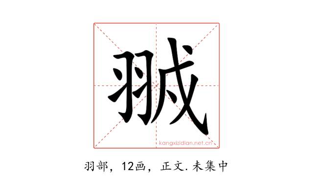 䎉