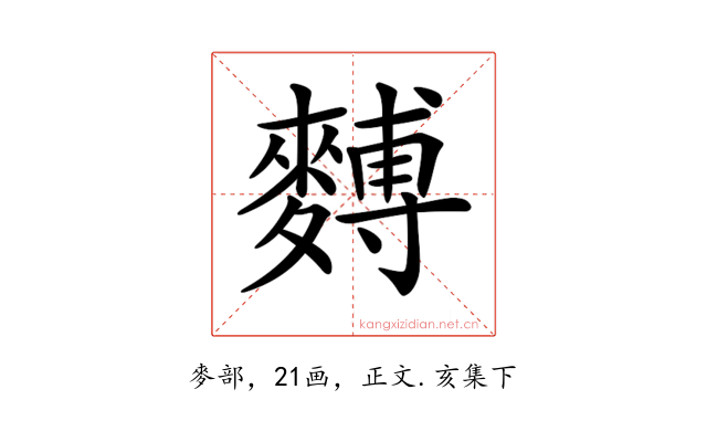 𪍡