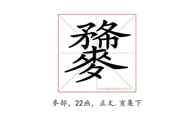 𪍫