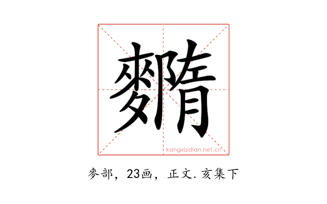 𪍳
