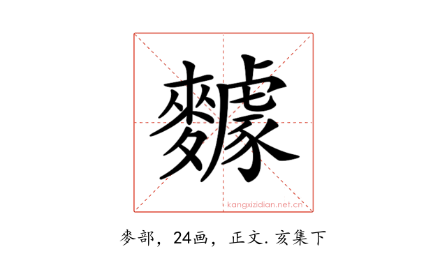 𪍸