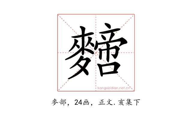 𪍼