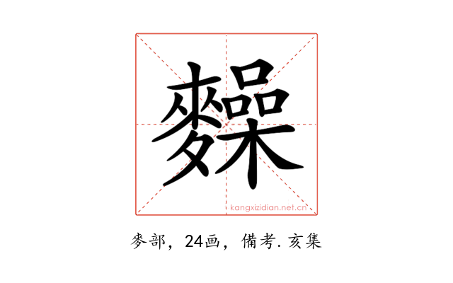 𪍽