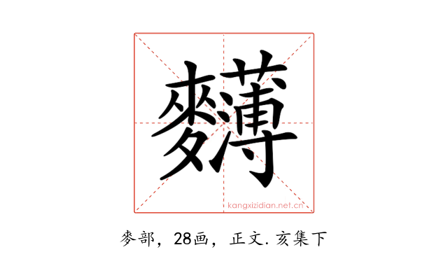 𪎄