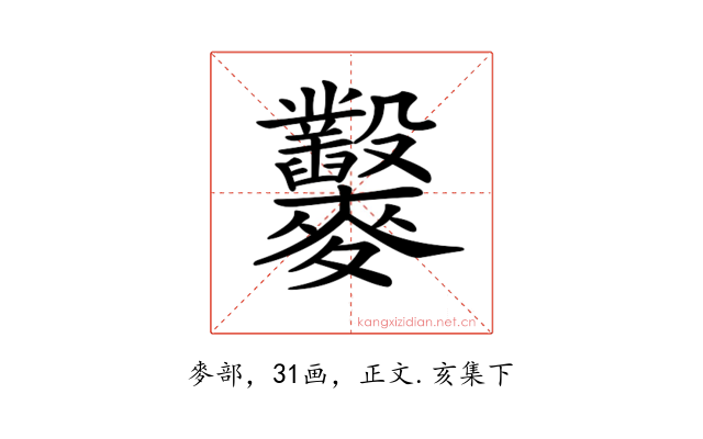 𪎇