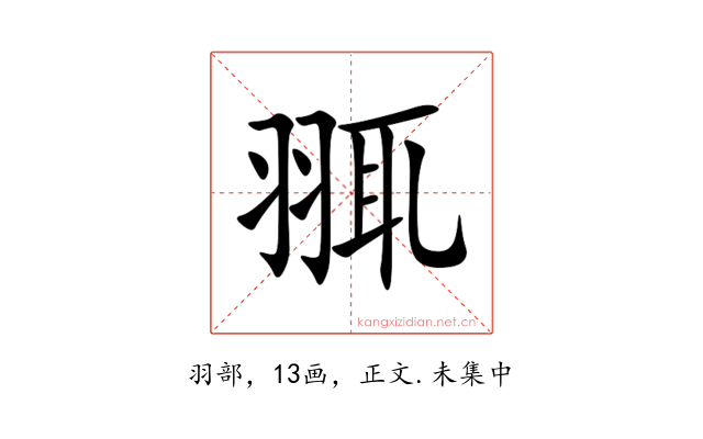 䎎