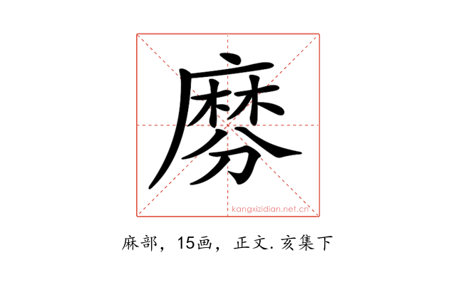 𪎕