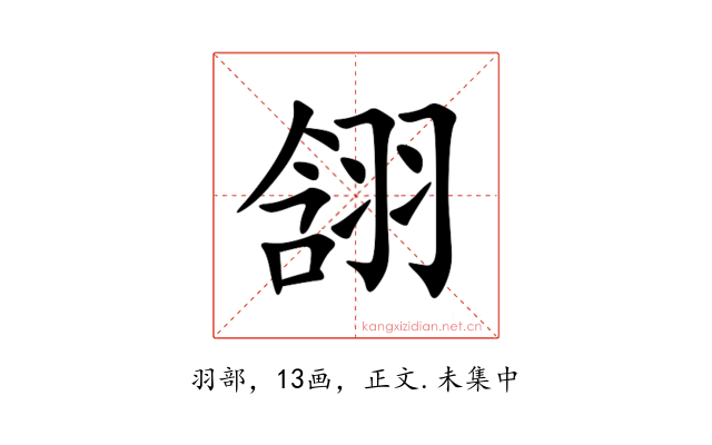 䎏