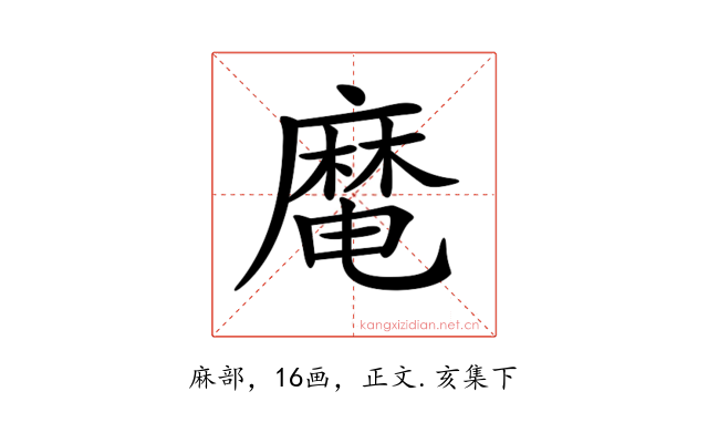𪎜