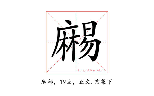 𪎥