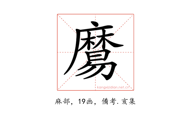 𪎧