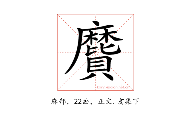 𪎬