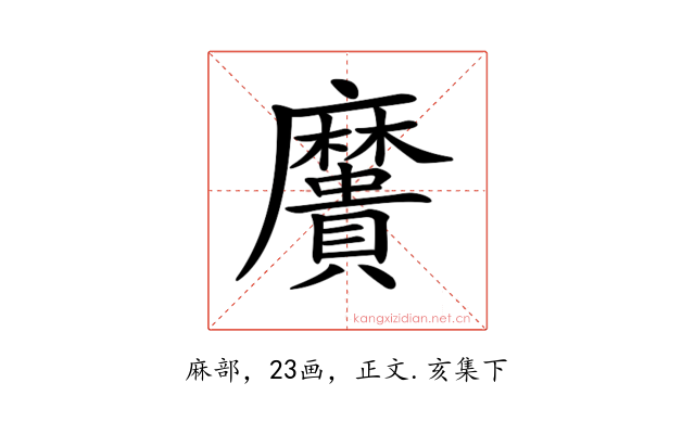 𪎯