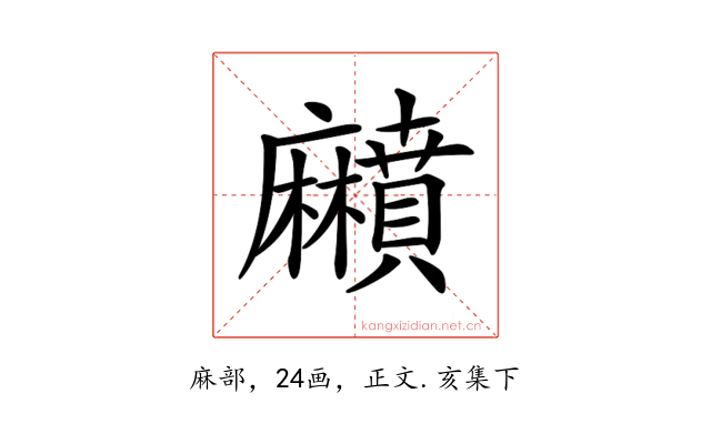 𪎰