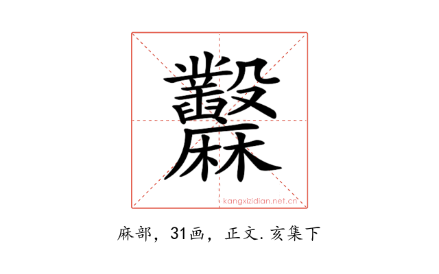 𪎲