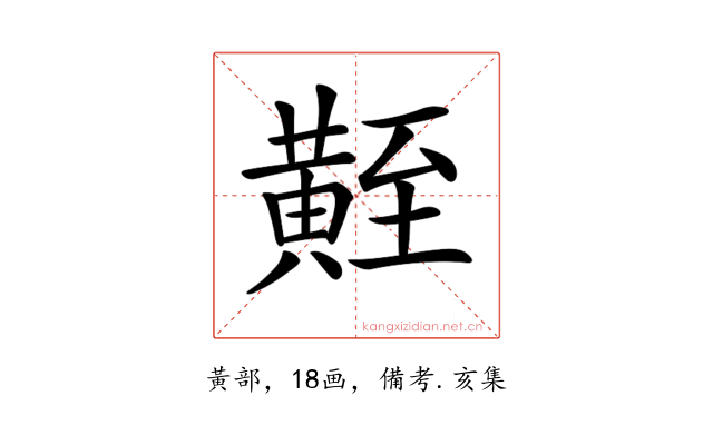 𪏀