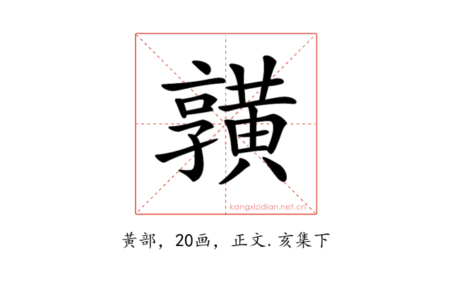 𪏆