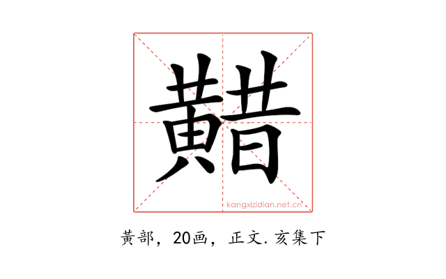 𪏈