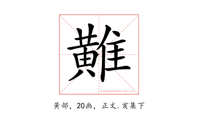 𪏌