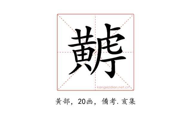 𪏏