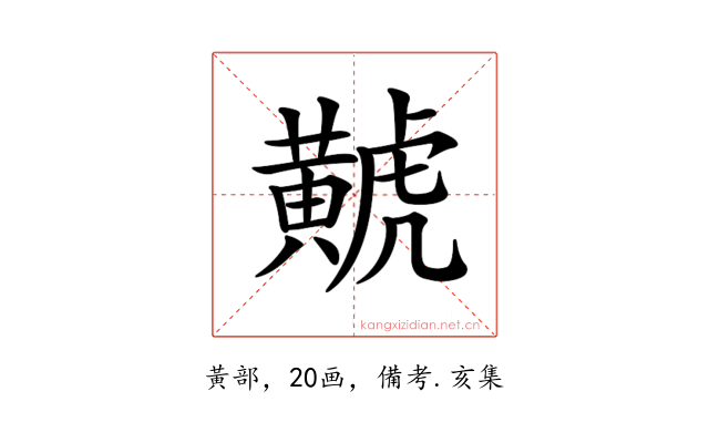 𪏐