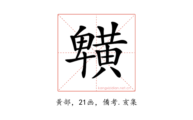 𪏒