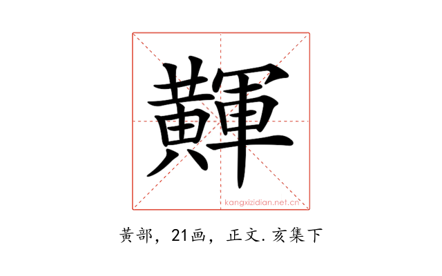 𪏕
