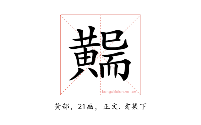 𪏖