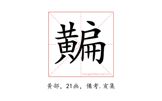 𪏗