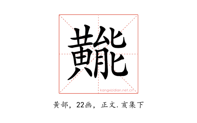 𪏛