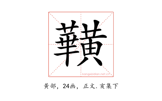 𪏥