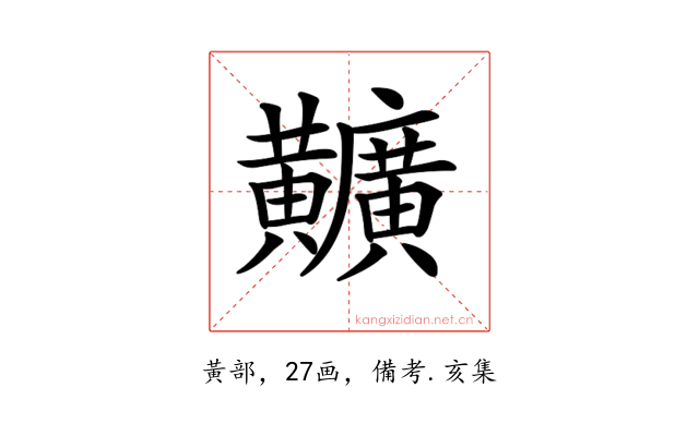 𪏪