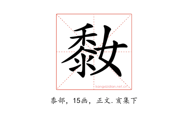 𪏮