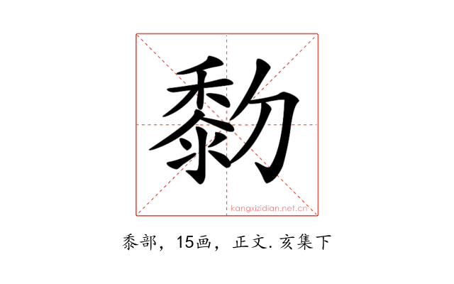 𪏯