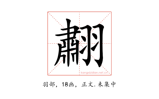 䎘
