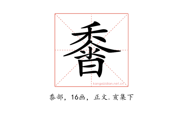 𪏰