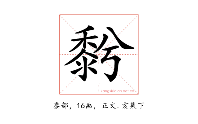 𪏱