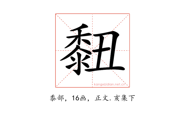 𪏲
