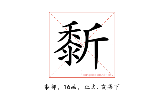 𪏴
