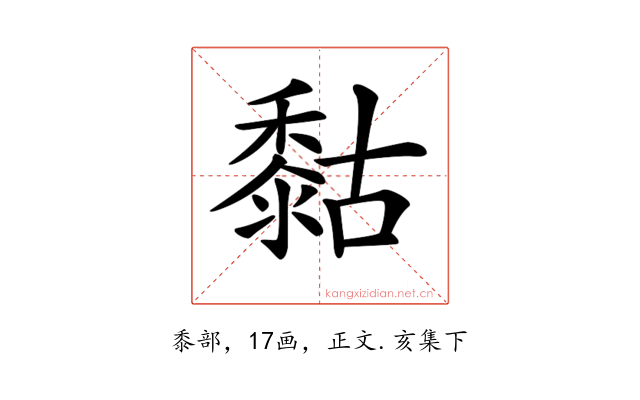 𪏻