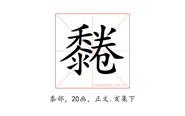 𪐂